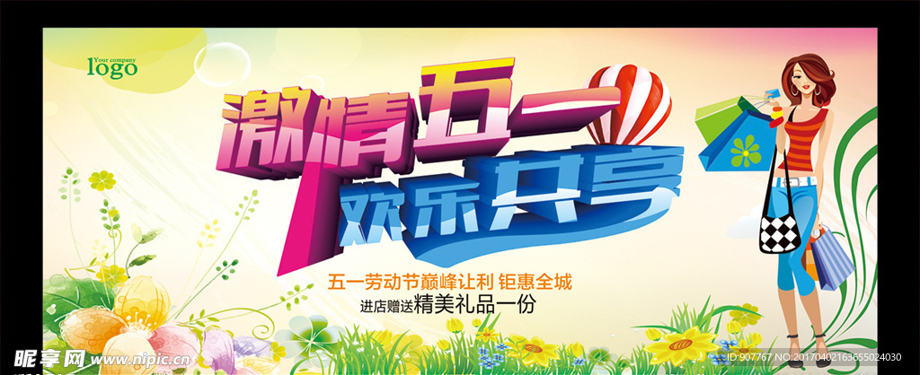 51劳动节促销海报