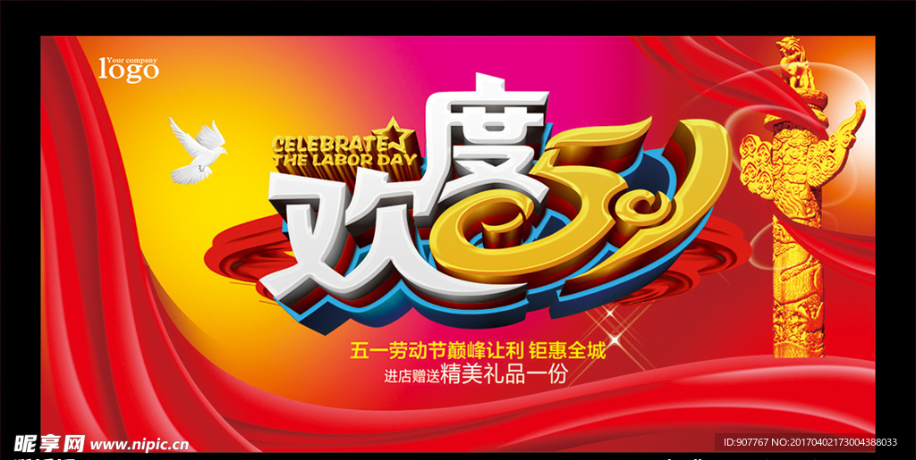 51劳动节促销海报