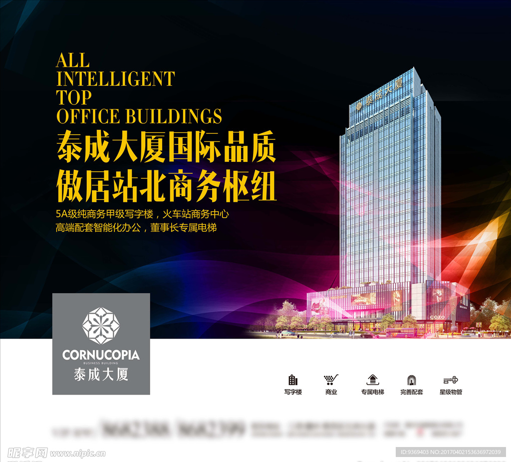 房地产户外广告