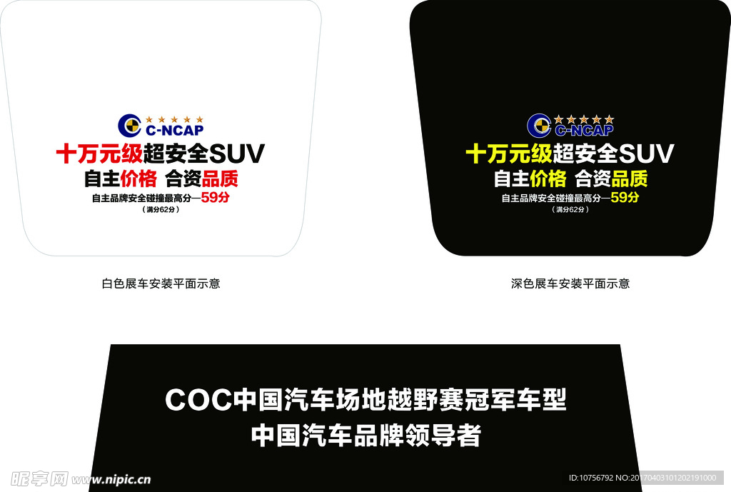 CS75后挡风玻璃贴及引擎盖贴