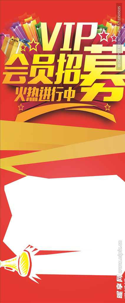 会员招募展架