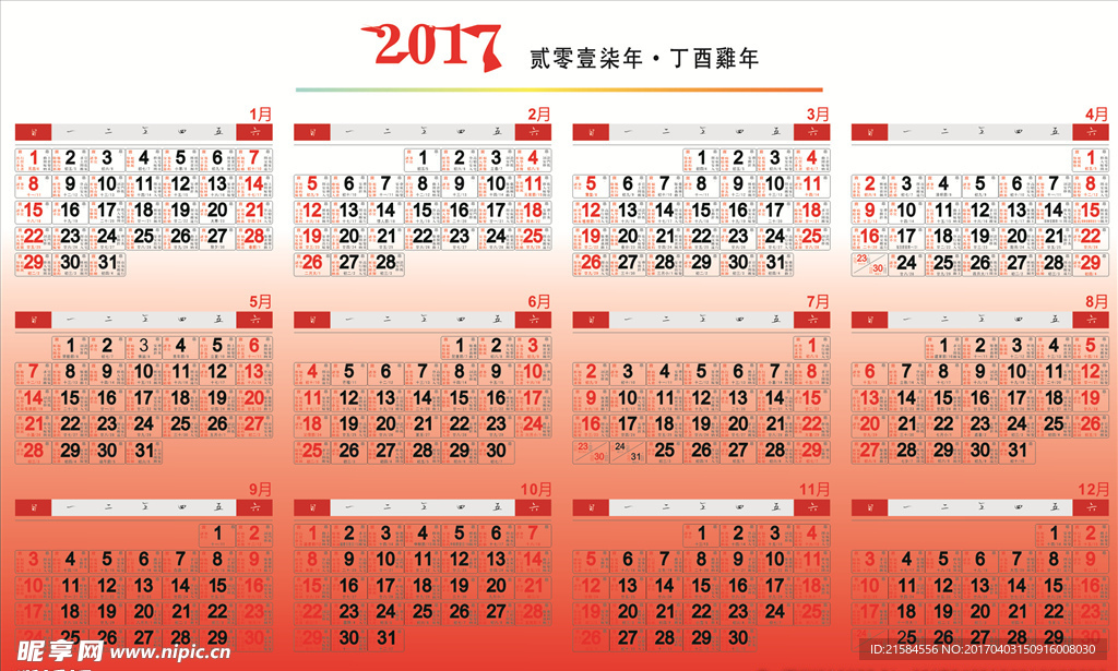 2017年历黄历
