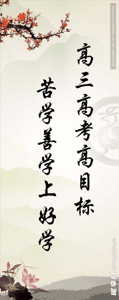 高考挂画