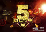周年 庆典 海报