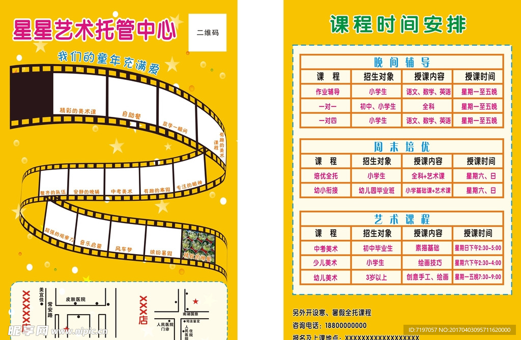 托管中心宣传单