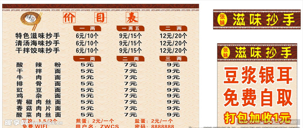 面店 抄手店价格表