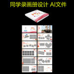 同学录画册设计