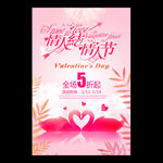 情人节海报设计