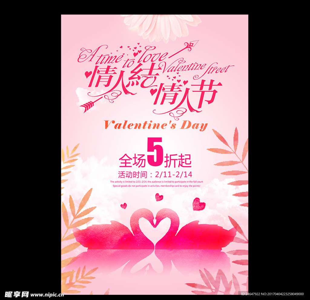 情人节海报设计