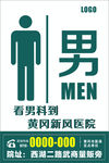 男性厕所标识