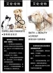 宠物驱虫洗澡