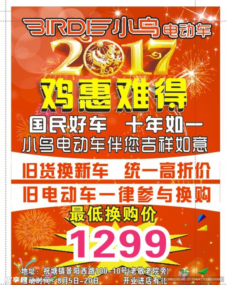 小鸟电动车广告宣传