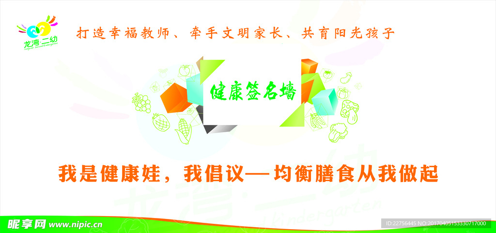 二幼运动会签名墙