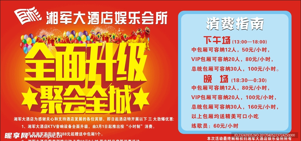 酒店宣传车海报