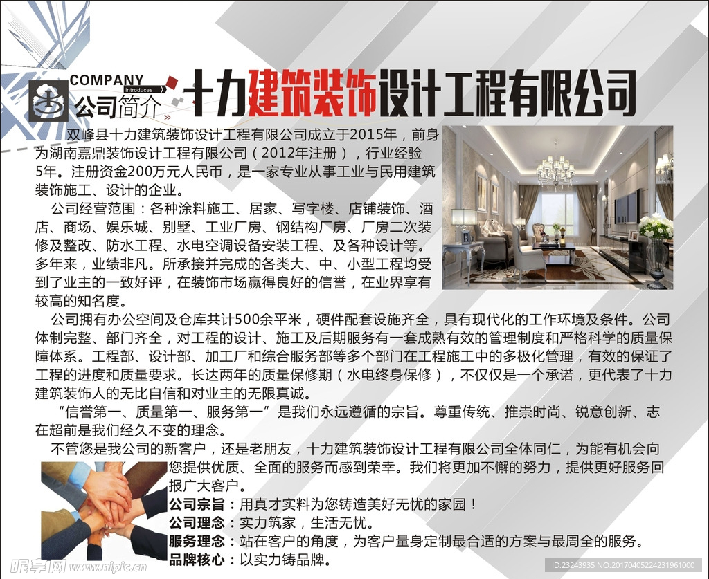 装修公司简介