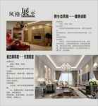 装修公司风格展示
