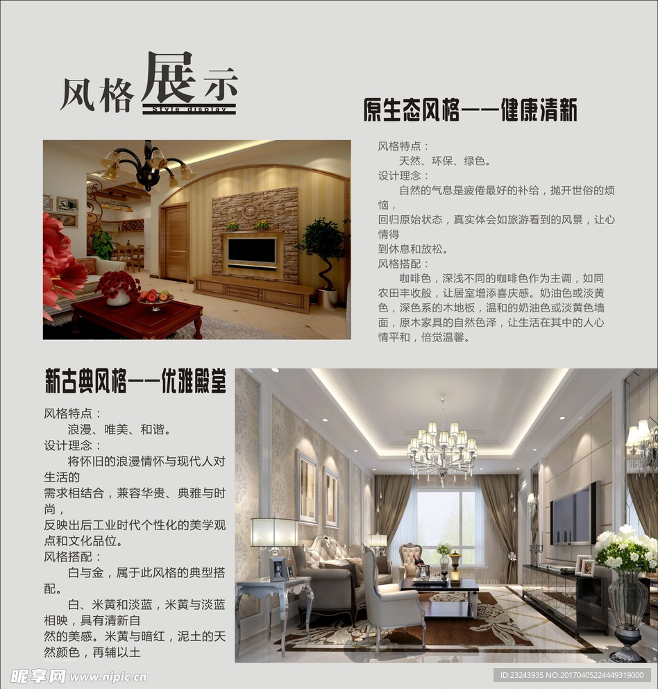 装修公司风格展示