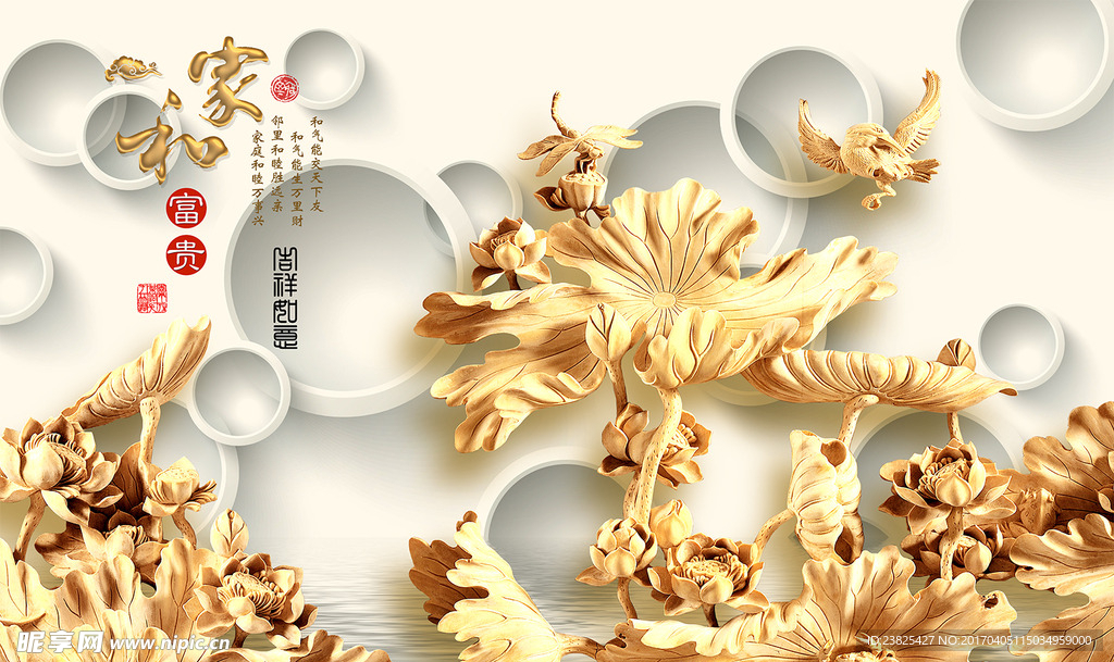 家和富贵浮雕荷花壁画电视背景墙