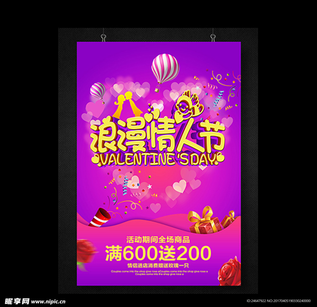 浪漫情人节海报