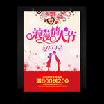 浪漫情人节海报