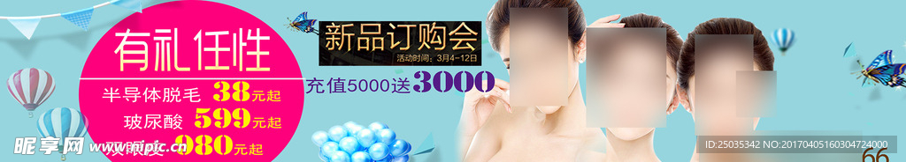 整形网站广告 美容展架