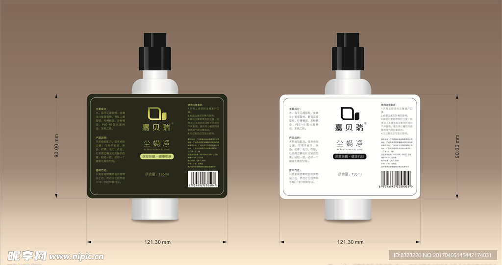 精油瓶子标签设计