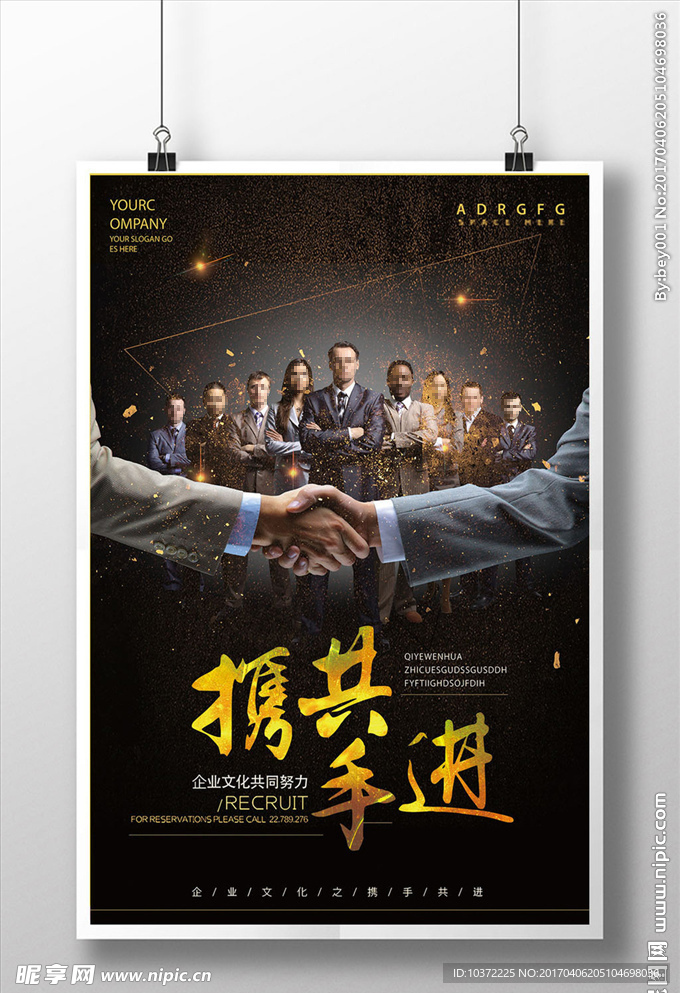 简约黑金携手共进企业文化展板