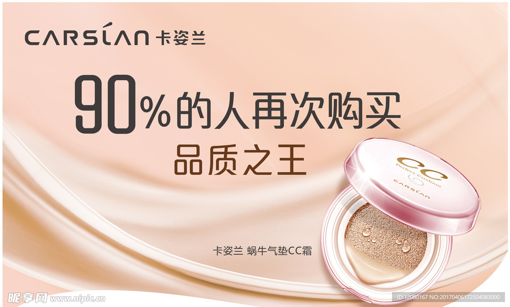 卡姿兰 CC霜 海报 吊旗