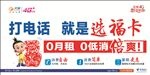 电信福卡