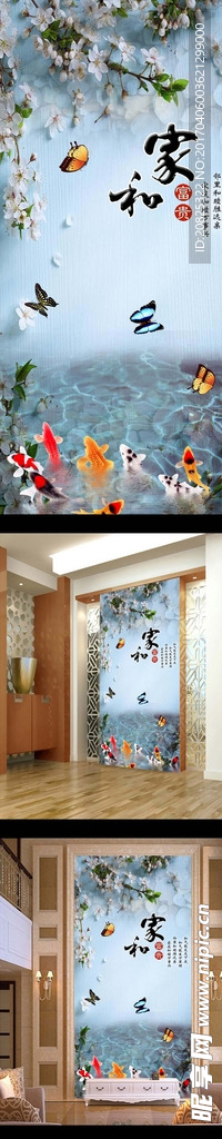 新中式家和富贵桃花九鱼图玄关背