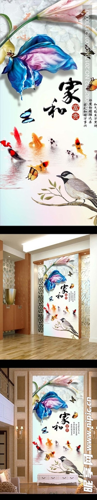 家和富贵新中式花鸟九鱼图玄关背