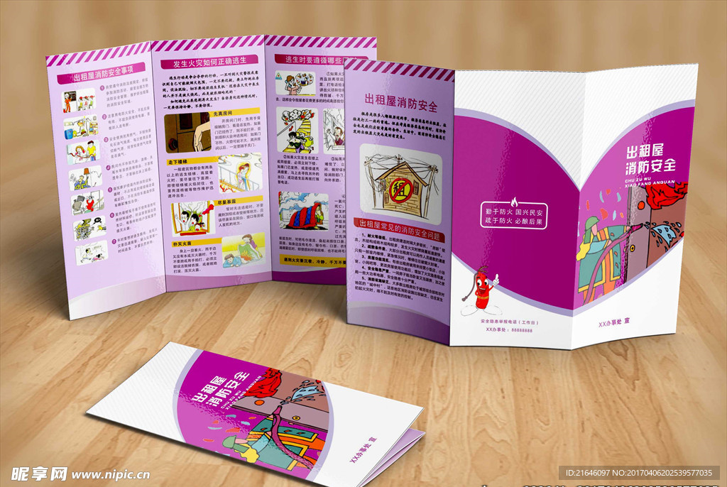 消防知识折页