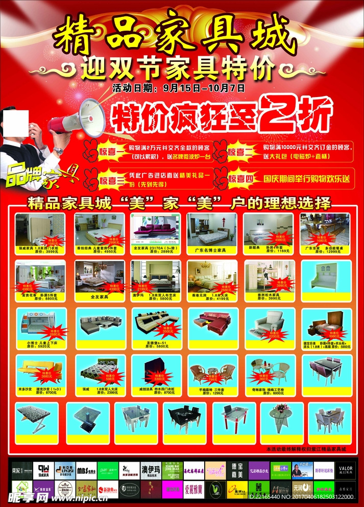 家具城宣传单