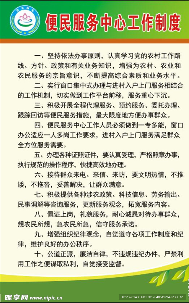 便民服务中心工作制度