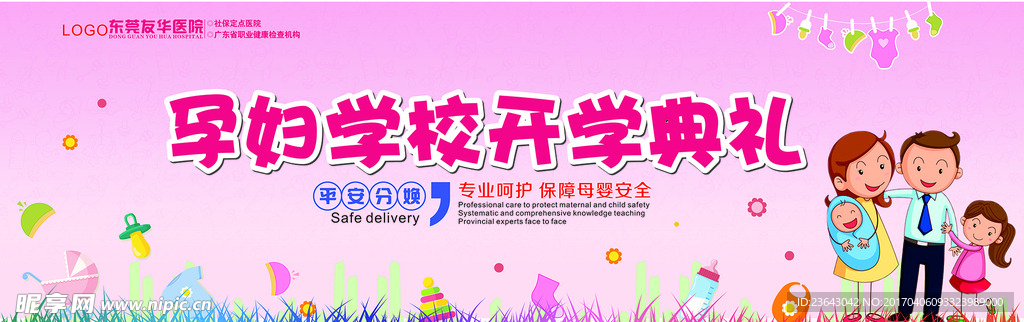 孕妇学校开学典礼