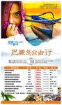 旅游海报