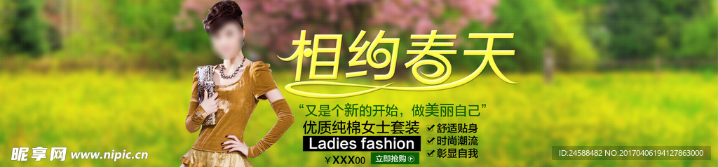 春装女性服装设计海报