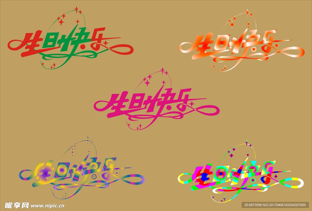 生日快乐艺术字矢量图