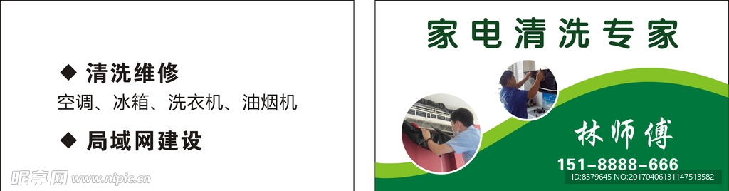 家政名片