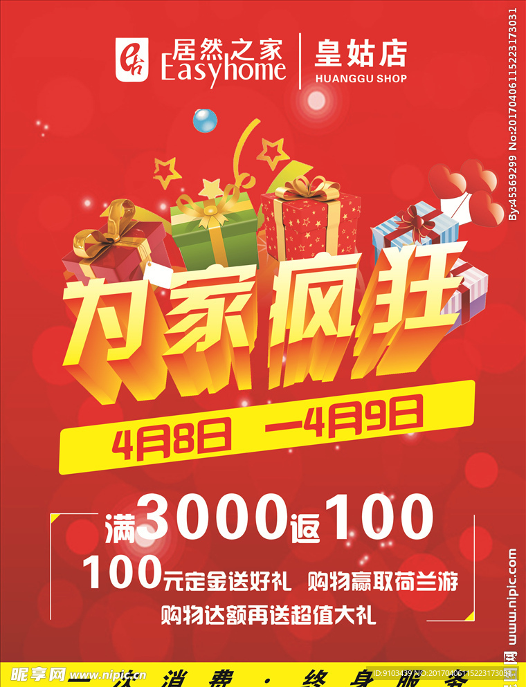 红色家具宣传单