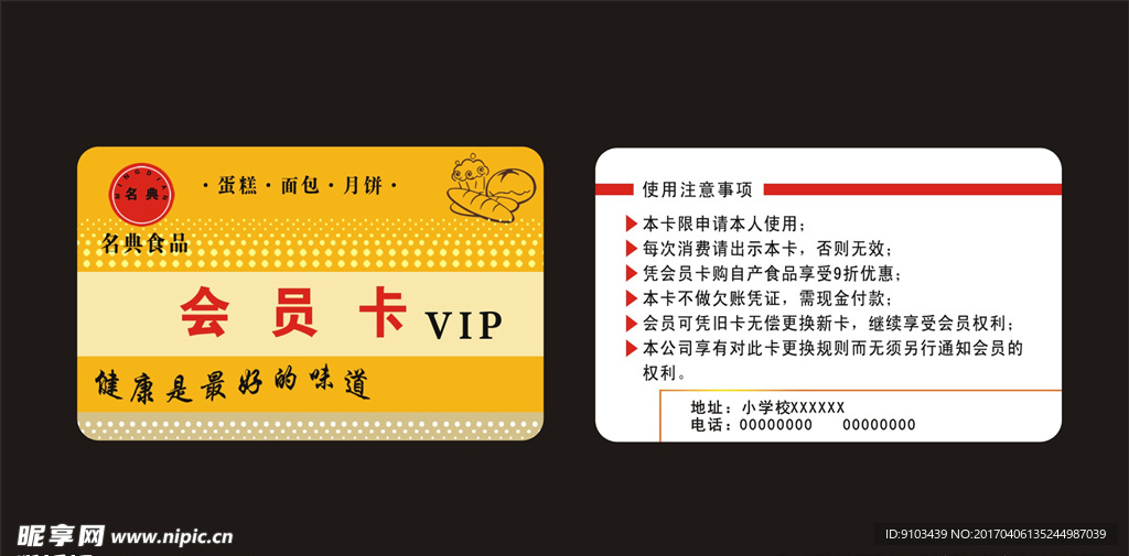 黄色蛋糕店烘培坊VIP贵宾卡