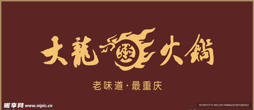大龍火锅 LOGO