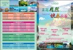 旅行社宣传单