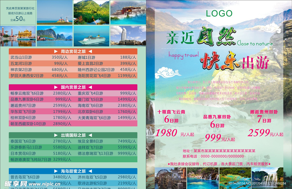 旅行社宣传单