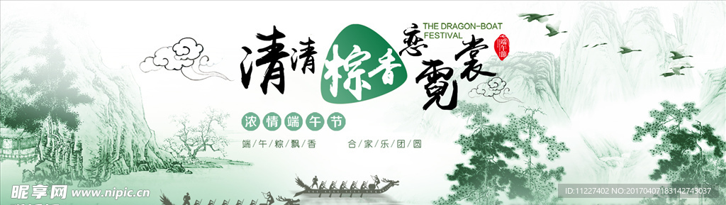 端午节海报 横版