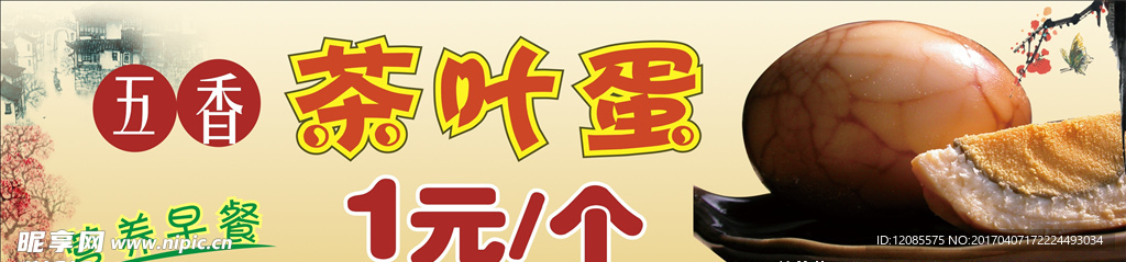 五香茶叶蛋 卤蛋  五香蛋
