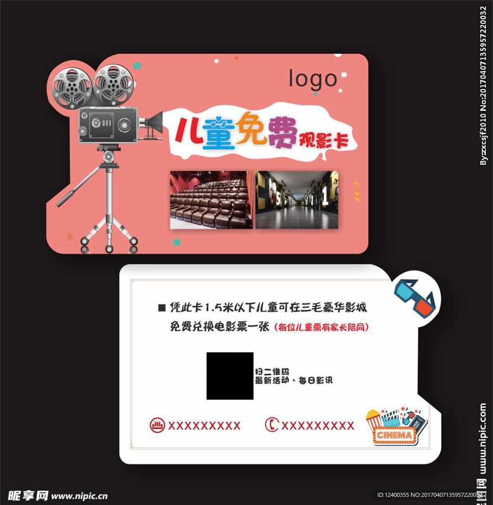 儿童观影卡