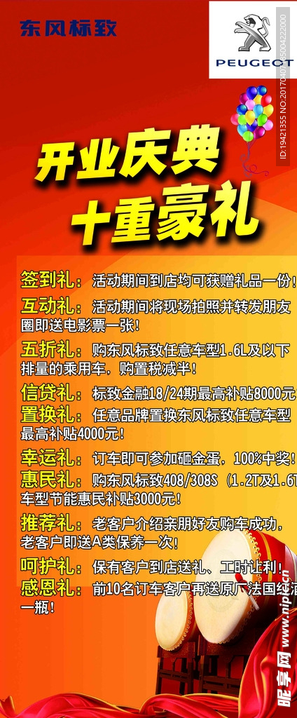 开业庆典 十重豪礼