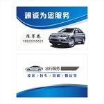 汽车服务 名片