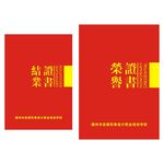 结业证书 荣誉证书